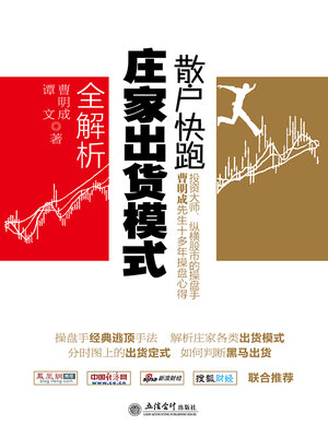 cover image of 散户快跑